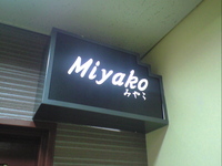 miyako2.jpg